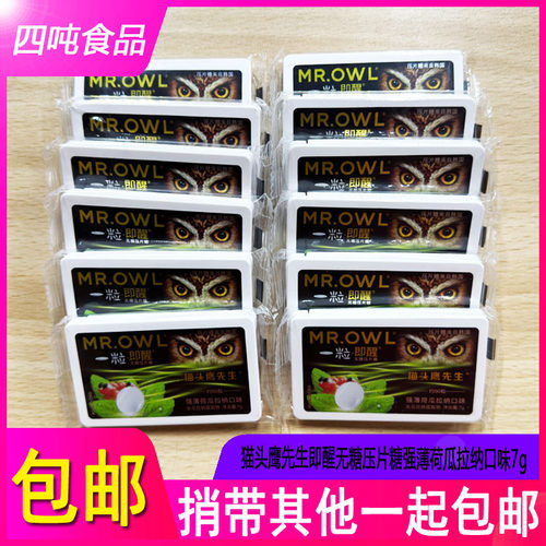 猫头鹰先生即醒无糖压片糖7g