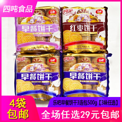 3连包原味袋装天津乐吧饼干500g