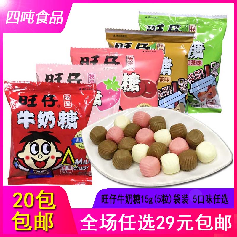 小包装旺仔广东牛奶糖小零食儿童