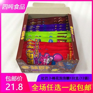 12袋 比巴卜棉花泡泡糖整盒132g 草莓葡萄可乐青苹果4味任选 包邮