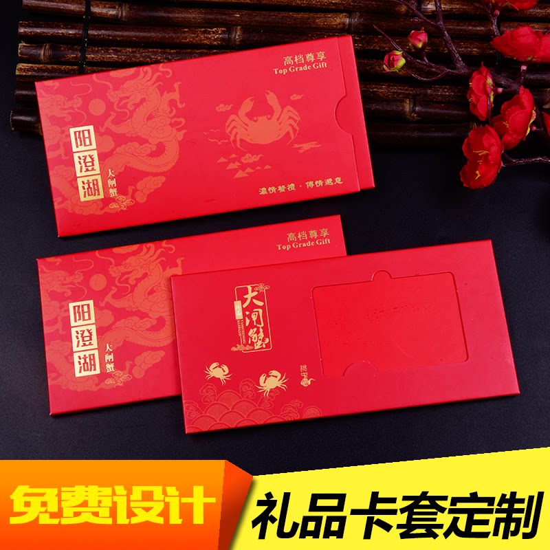 通用版大闸蟹劵套礼卡礼券蟹卡封卡套制作订制定制大闸蟹礼品卡套定做