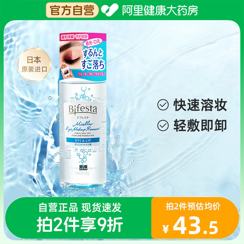 缤若诗曼丹眼唇卸妆液水油分离温和日本卸妆油官方正品145ml