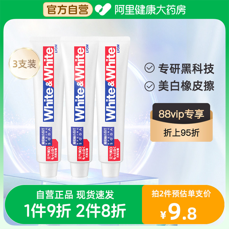 日本狮王小苏打牙膏去黄口去臭焕白官方正品热销榜葡萄柚大白3支