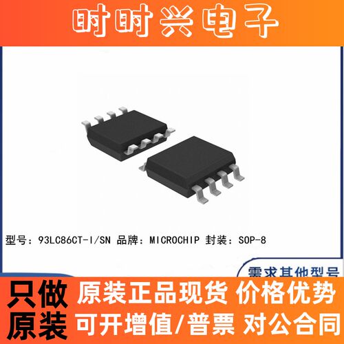 全新原装 93LC86CT-I/SN 贴片SOP-8 EEPROM存储器 芯片