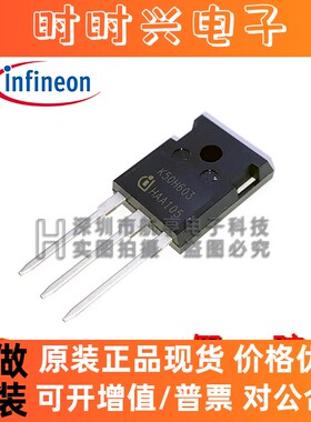 原装 K50H603 TO-247 电焊机高速IGBT单管 IKW50H603 功率三极管