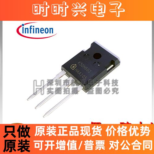 原装 K50H603 TO-247 电焊机高速IGBT单管 IKW50H603 功率三极管