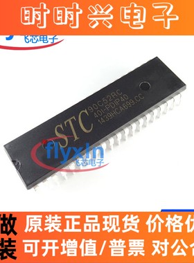 STC90C52RC-40I-PDIP40原装现货 宏晶 商 STC90C52RC 批量咨询