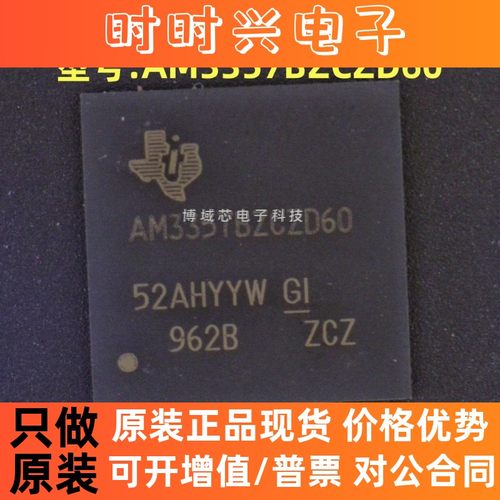 全新原装 TI(德州仪器) 型号:AM3357BZCZD60 封装:NFBGA-324