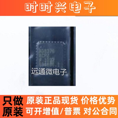 AD8376ACPZ  LFCSP-32  IF可变增益放大器