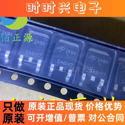 AOD4184 N沟道场效应MOS管 50A 40V 贴片TO252 D4184 全新原装