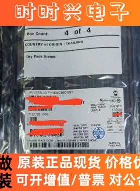 93LC66C-I/ST 原装现货 封装 TSSOP8 EEPROM芯片 批量咨询93LC66C