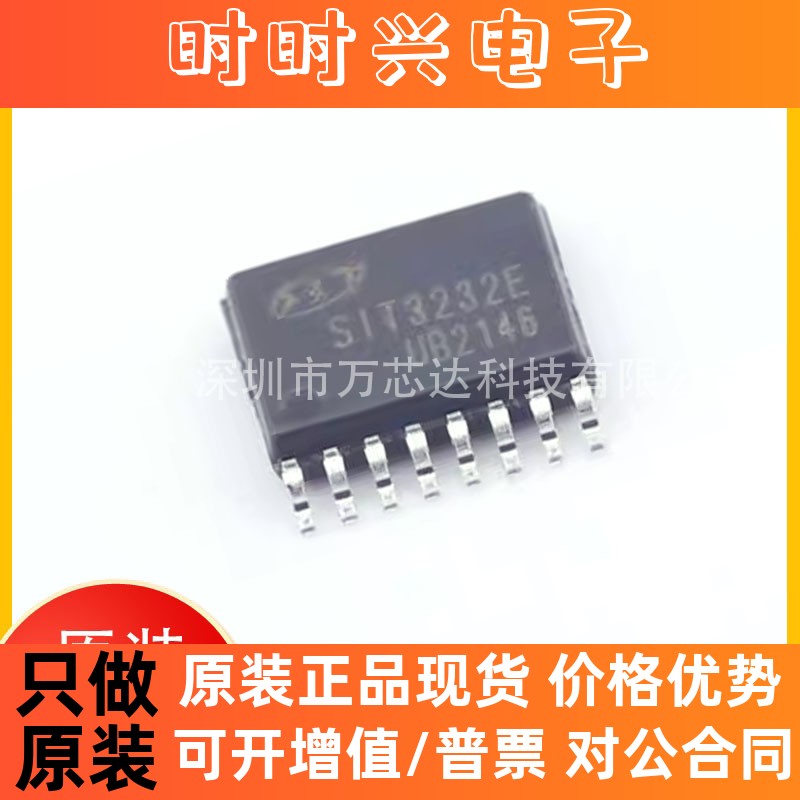 SIT3232EEUE 全新原装接口驱动收发器芯片集成电路IC贴片TSSOP-16