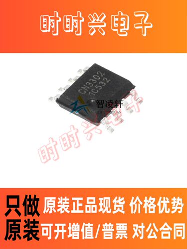全新原装 CN3302 CN3303 CN3304 CN3305 SOP-8 电源管理芯片 现货