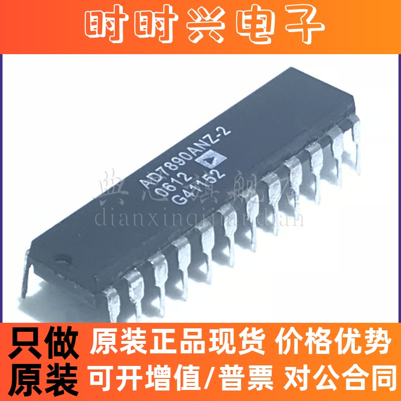 典芯 AD7890ANZ-2 AD7890AN-2 DIP-24 正品