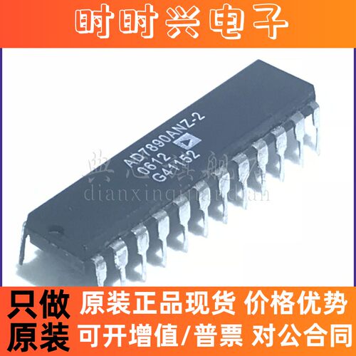 典芯 AD7890ANZ-2 AD7890AN-2 DIP-24 正品