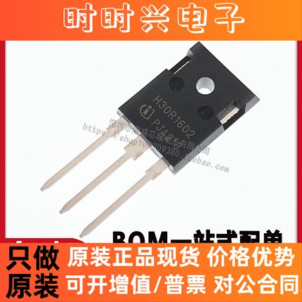 全新原装 H30R1602 30R1602 IGBT管 电磁炉功率管 配单品质保证