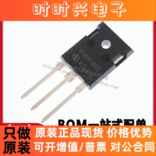 全新原装 H30R1602 30R1602 IGBT管 电磁炉功率管 配单品质保证