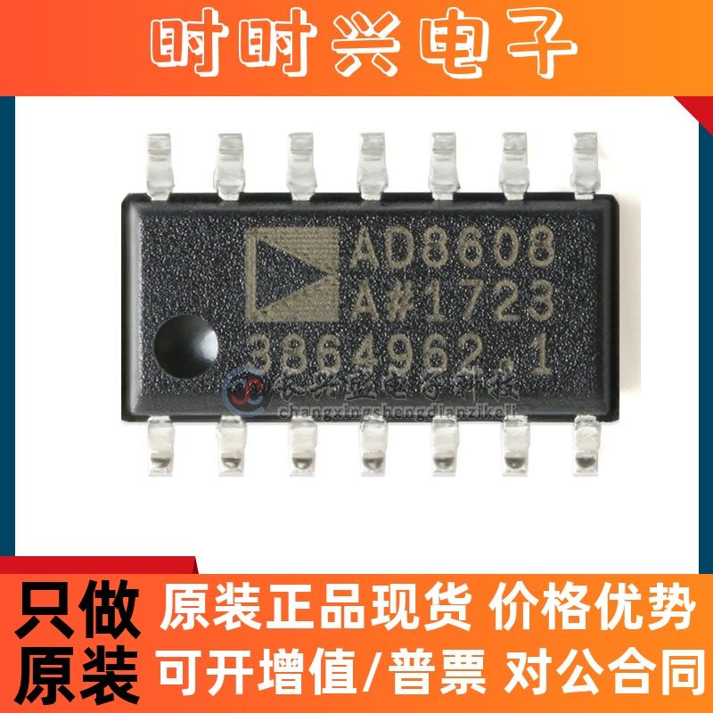 全新原装 AD8608ARZ-REEL7 SOIC-14精密CMOS轨到轨运算放大器芯片