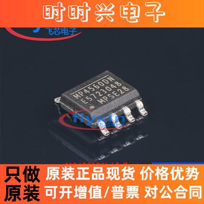 MP4560DN-LF-Z 原装正品 贴片 SOP-8 降压转换器DC-DC芯片 MP4560
