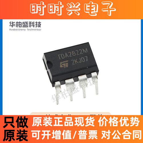 原装现货TDA2822M直插封装DIP-8双声道音频功率放大器集成芯片IC