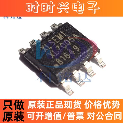 全新原装XLSEMI XL7005AE1 SOP8 XL7005E1 实物拍摄 假一赔十