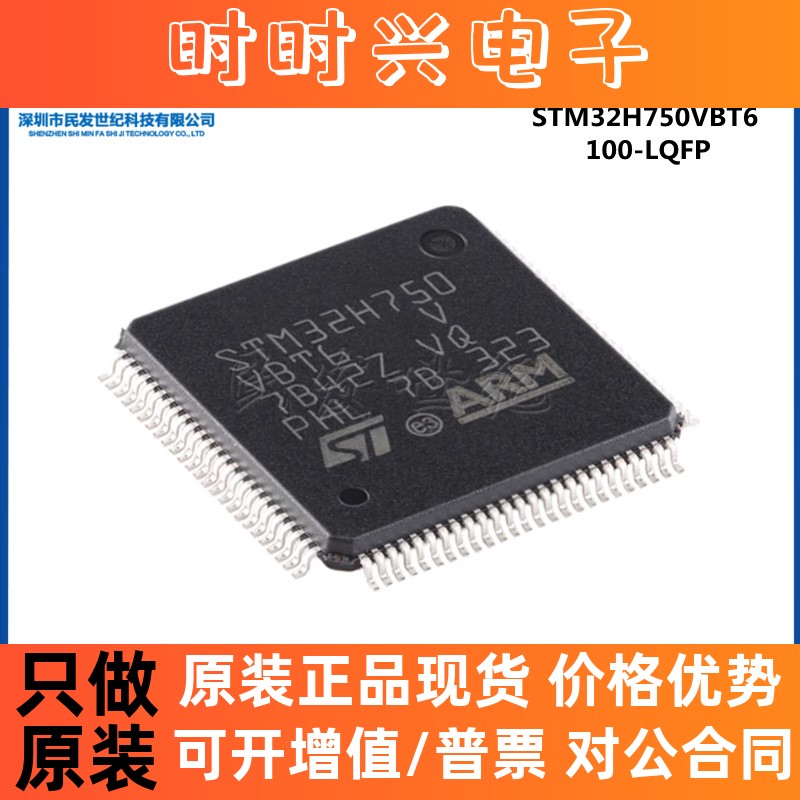 原装 STM32H750VBT6 LQFP-100 ARM Cortex-M7 32位微控制器-MCU