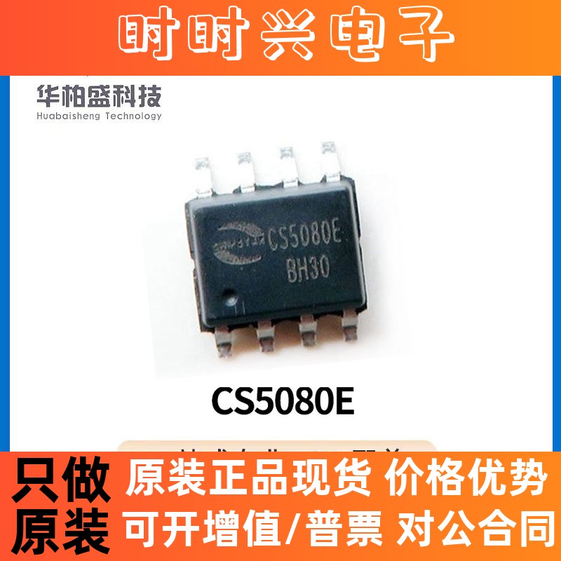 原装CS5080E SOP-8 5V双节锂电池串联升压充电管理丝印CS5080E IC