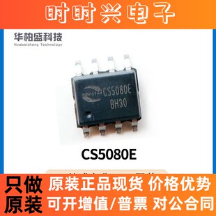 原装CS5080E SOP-8 5V双节锂电池串联升压充电管理丝印CS5080E IC