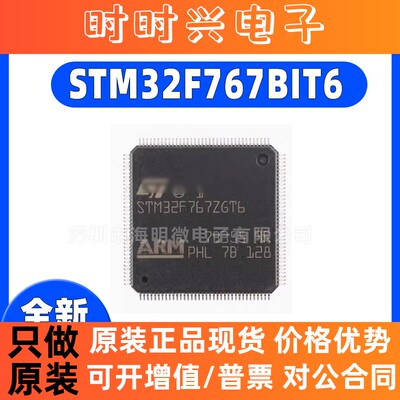 STM32F765/767VIT6 VGT6 IIT6 ZIT6 ZGT6 IGT6 BIT6 NIH6 IIK6原