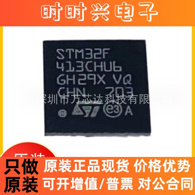 全新原装 STM32F413CHU6 封装UFQFPN-48 集成电路IC 嵌入式芯片