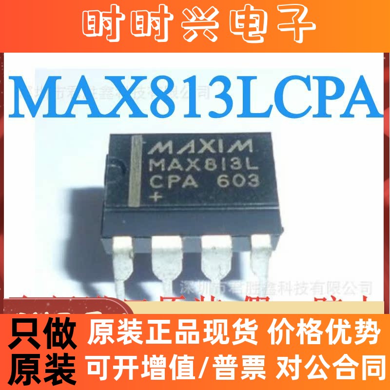 全新 MAX813 MAX813LCPA MAX813LEPA DIP-8 看门狗 定时器电路