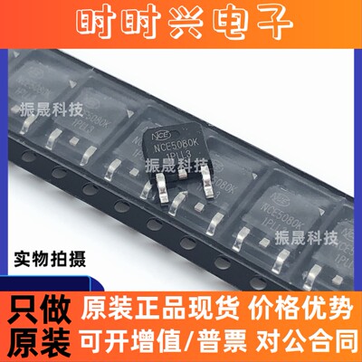 全新原装 NCE5080K TO-252 场效应 N沟道 50V 80A 现货可直拍