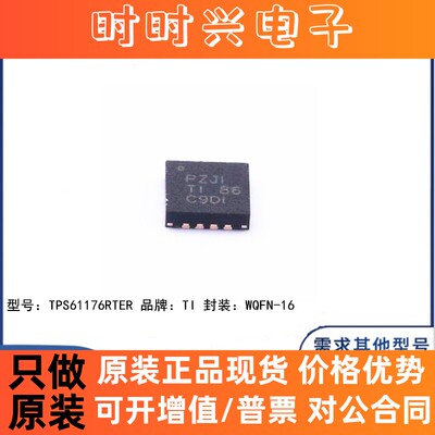 全新原装 TPS61176RTER 贴片WQFN-16 丝印PZJI LED照明驱动器芯片