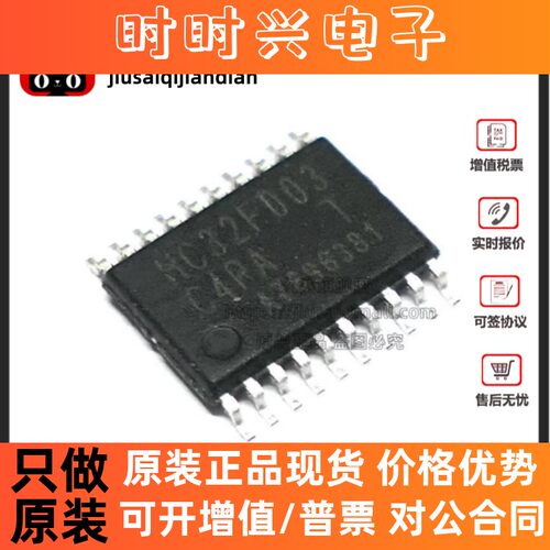 全新原装 HC32F003C4PA 贴片TSSOP20 低功耗IC芯片