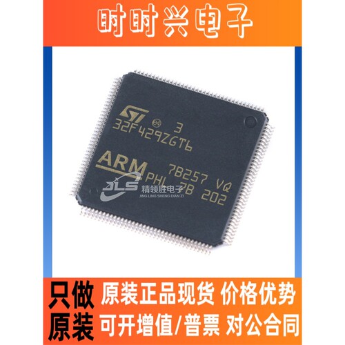 原装现货 STM32F429ZGT6 STM32F429ZG 封装LQFP-144 微控制器芯片