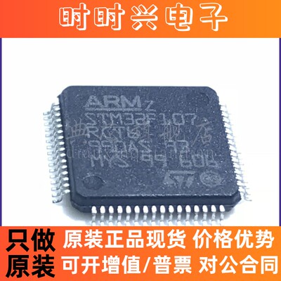 典芯 STM32F107RCT6 LQFP-64 256KB 32位微控制器 芯片
