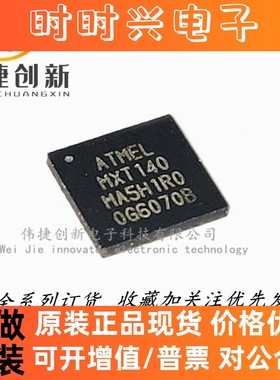 全新进口 ATMXT140-MA5H ATMXT140  触摸IC芯片 贴片QFN-40