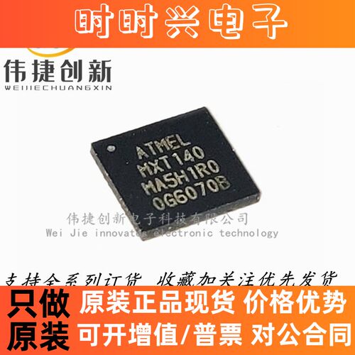 全新进口 ATMXT140-MA5H ATMXT140  触摸IC芯片 贴片QFN-40