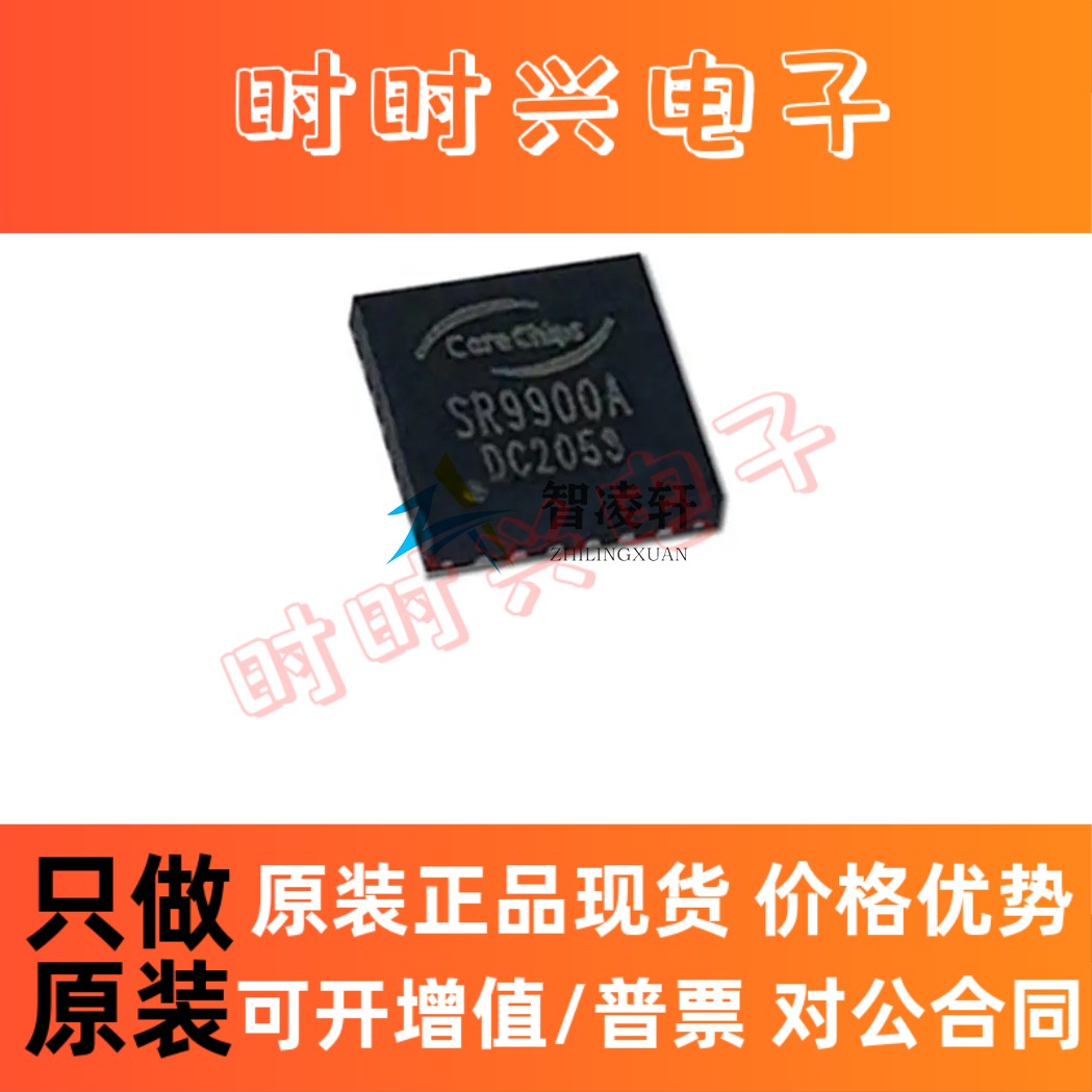 全新原装 SR9900 SR9900A SR9900AI QFN-24 以太网接口芯片 现货
