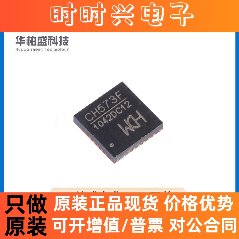 原装正品CH573F QFN-28集成BLE无线通讯的32位RISC微控制器芯片IC