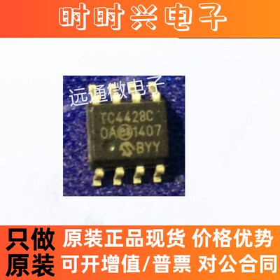 TC4428COA 功率MOSFET驱动器  SOP8