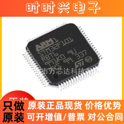 STM32F101RBT6 LQFP64 贴片 微控制器 芯片 32位 36MHz 全新原装