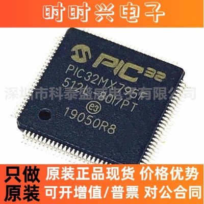 全新原装 PIC32MX795F512L-80I/PT TQFP100 32位微控制处理器MCU