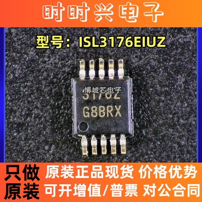 全新原装 瑞萨 型号:ISL3176EIUZ 封装:MSOP10 RS-485/RS-422芯片