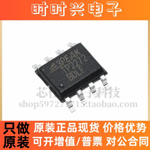 全新原装TP2272-SR 仪表运放放大器 封装SOP-8 现货直拍