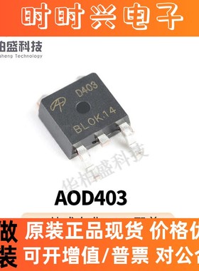 AOD403 TO-252场效应管P沟道MOS管足流低内阻大芯片-70A -30V贴片
