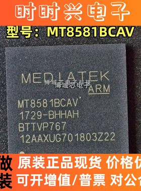 全新原装 MEDIATEK 型号:MT8581BCAV  封装:BGA