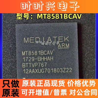 全新原装 MEDIATEK 型号:MT8581BCAV  封装:BGA