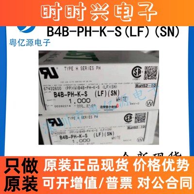 B4B-PH-K-S JST连接器 B4B-PH-K-S(LF)(SN) 针座4P 间距2mm 现货