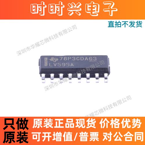 SN74LV595ADR 全新原装 丝印LV595A 封装SOP-16 计数器移位寄存器